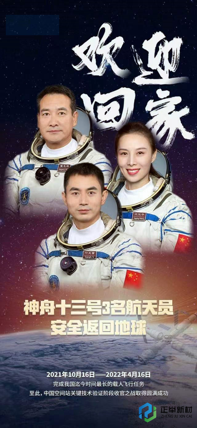今天，讓我們一起祝福中國航天員凱旋歸來，你們辛苦了！