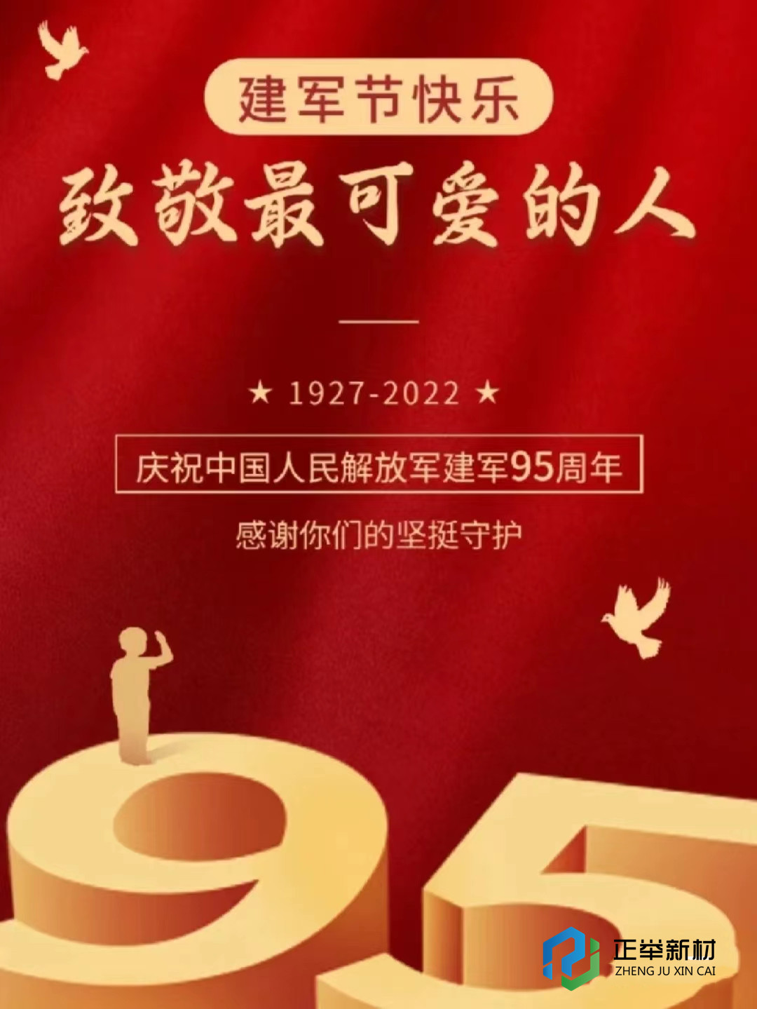 祖國(guó)的繁榮富強(qiáng)離不開祖國(guó)軍隊(duì)的強(qiáng)大