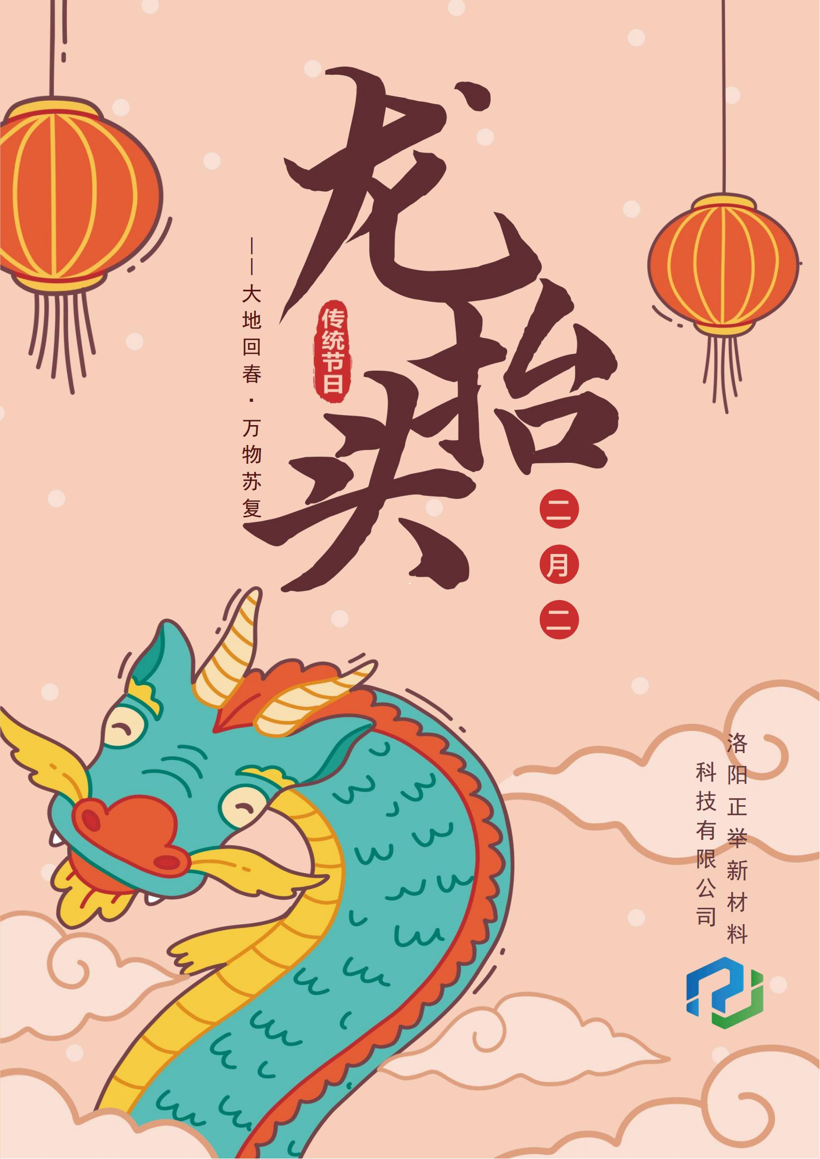二月二，龍?zhí)ь^，萬事順?biāo)?，鴻運(yùn)當(dāng)頭